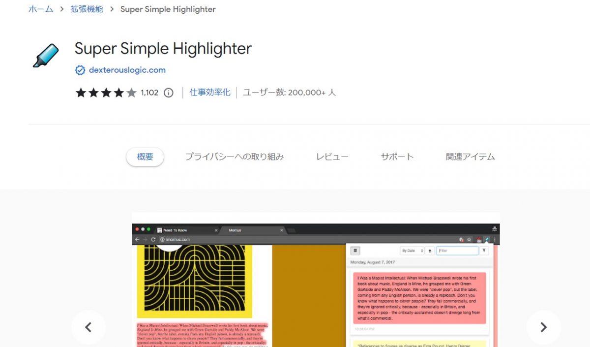 「Super Simple Highlighter」のTOP画像